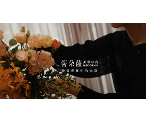 【蔤朵薩】品牌形象CF